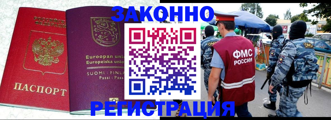 прописка иностранных граждан в Егорьевске