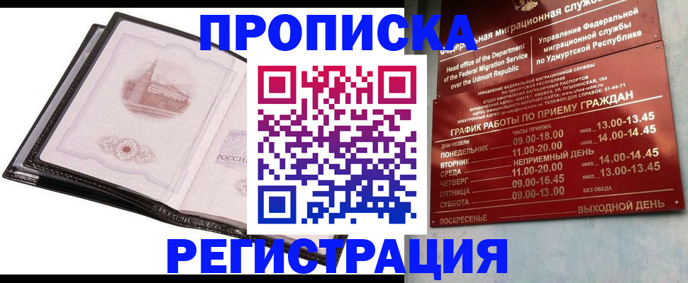 прописка 2025 в Егорьевске