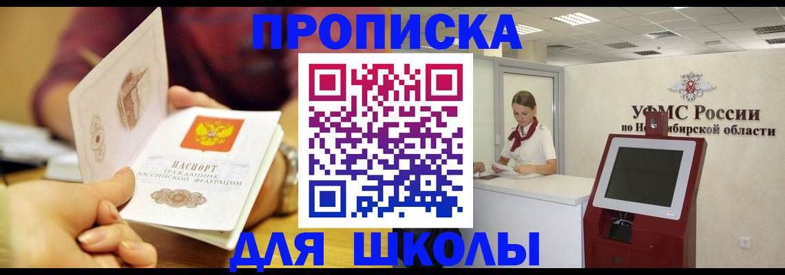 прописка законно в Егорьевске