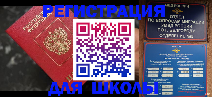 временная прописка в Егорьевске
