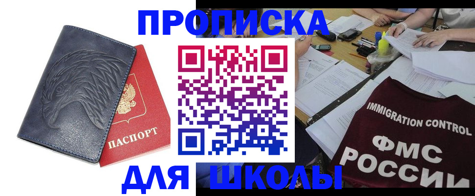 временная регистрация для всех в Егорьевске