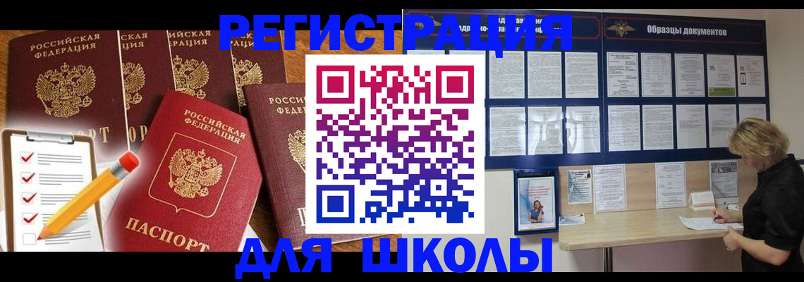 временная прописка в Егорьевске