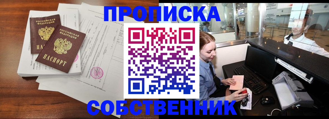 прописка законно в Егорьевске